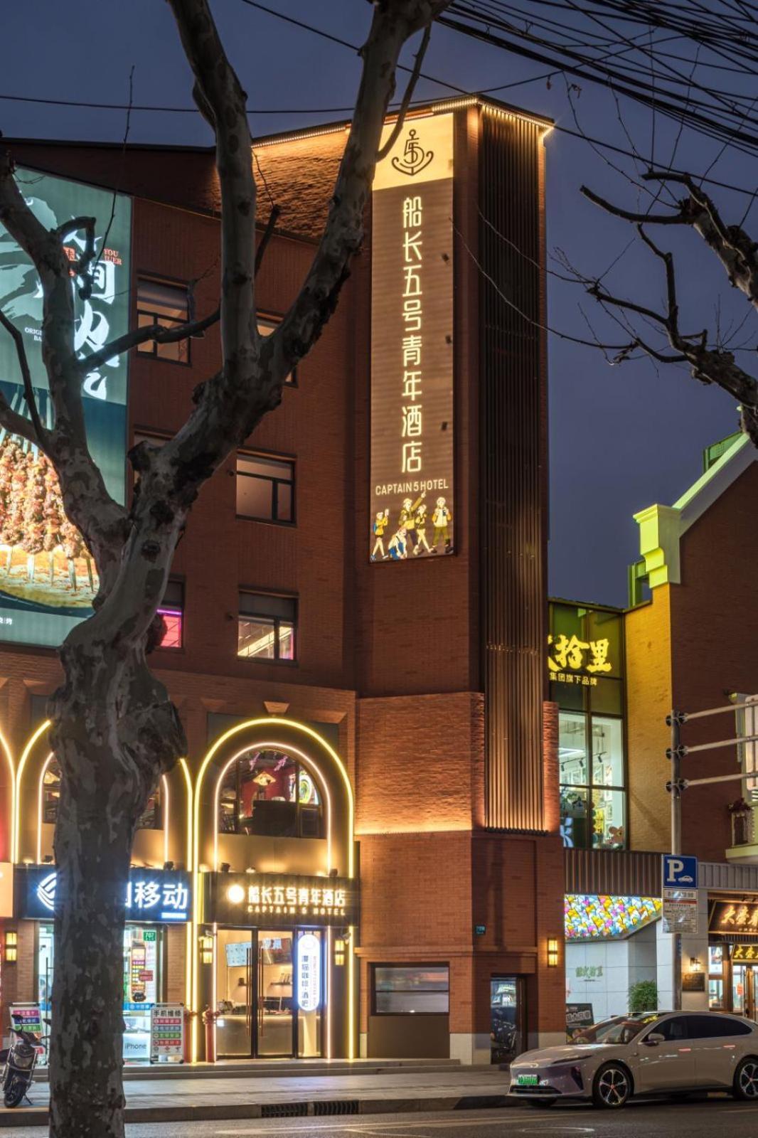 Captain 5 Youth Hotel-Shanghai Laoshan Road Branch エクステリア 写真