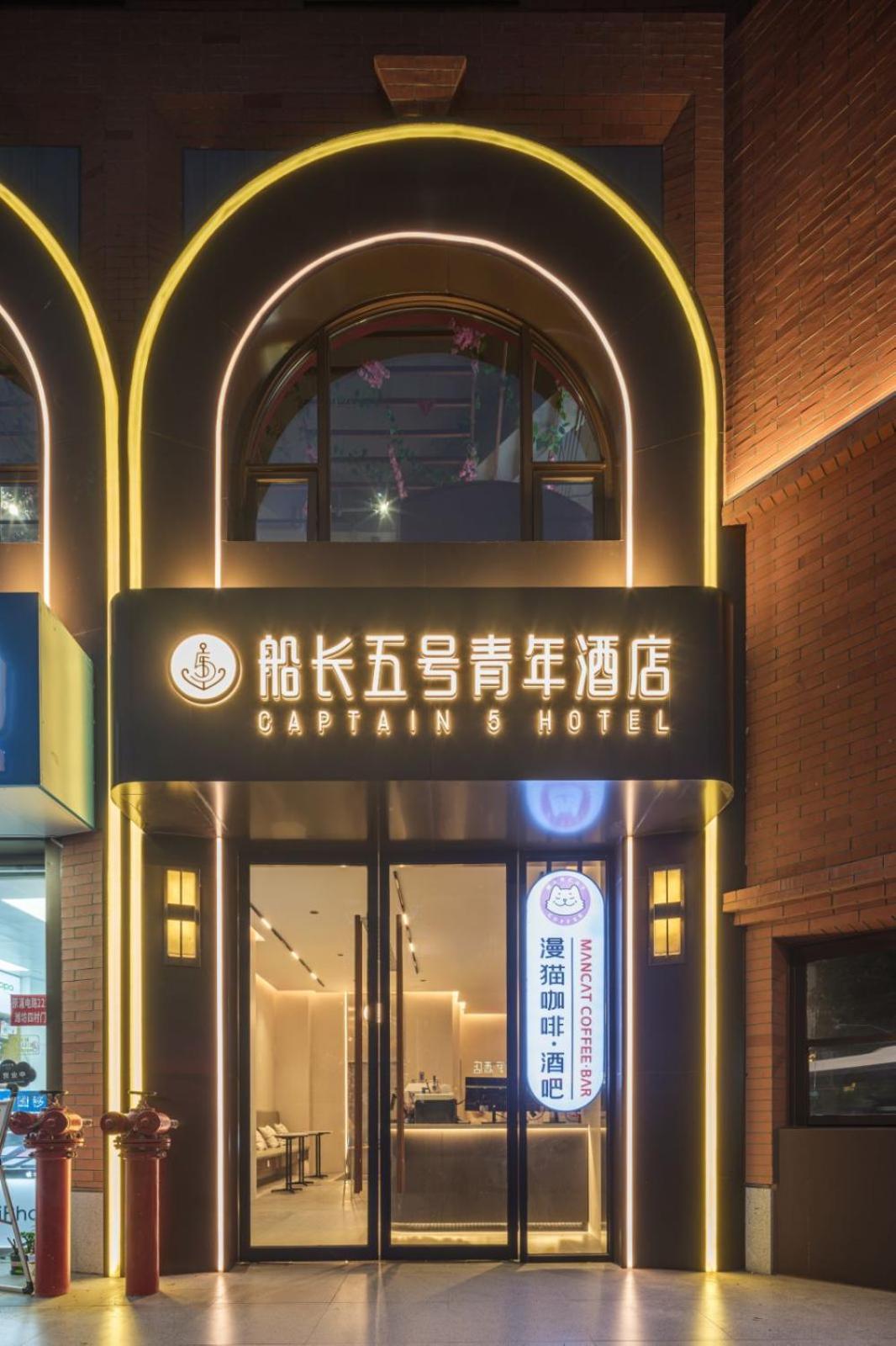 Captain 5 Youth Hotel-Shanghai Laoshan Road Branch エクステリア 写真